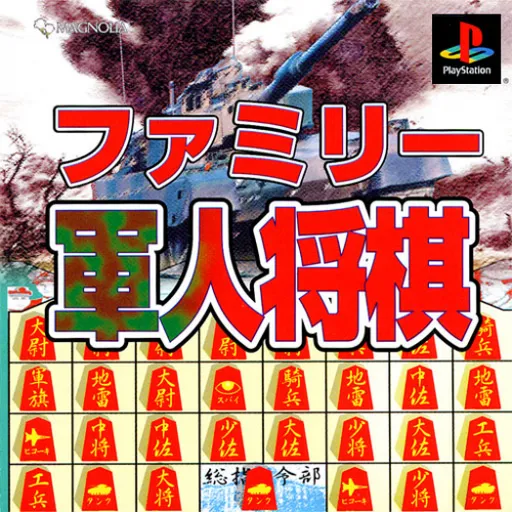 Family Gunjin Shougi (Japan)